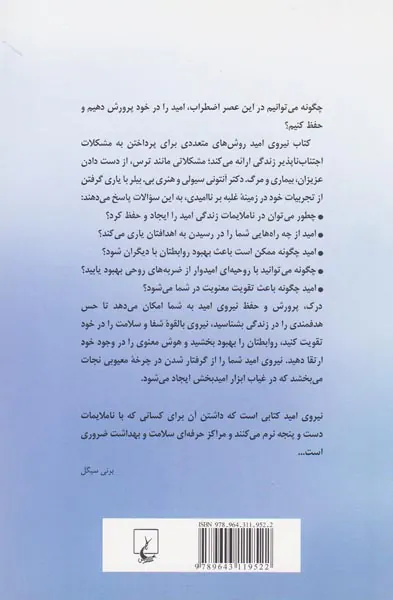 نیروی امید